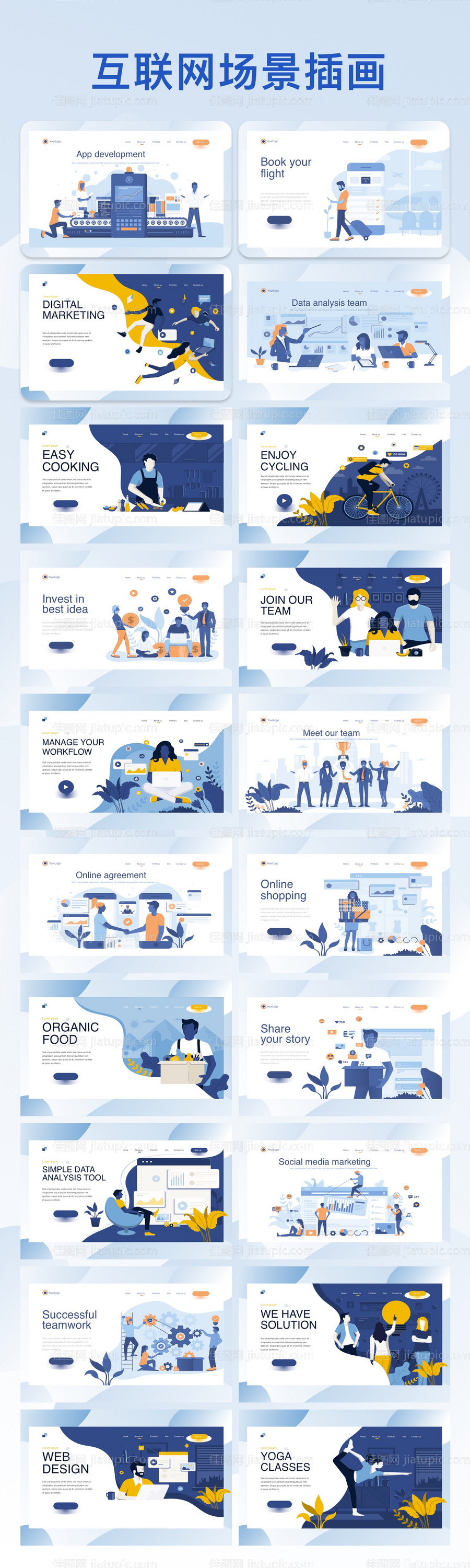 互联网场景插画-源文件