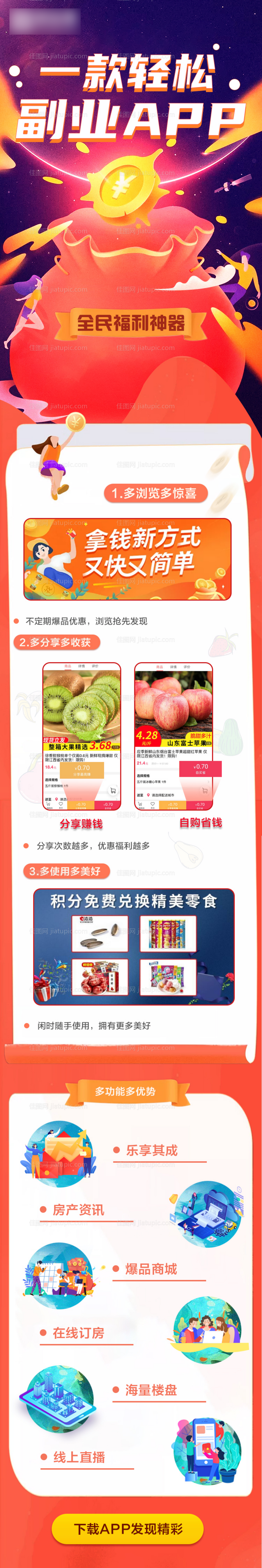 APP插画风格宣传推广专题H5长图-源文件