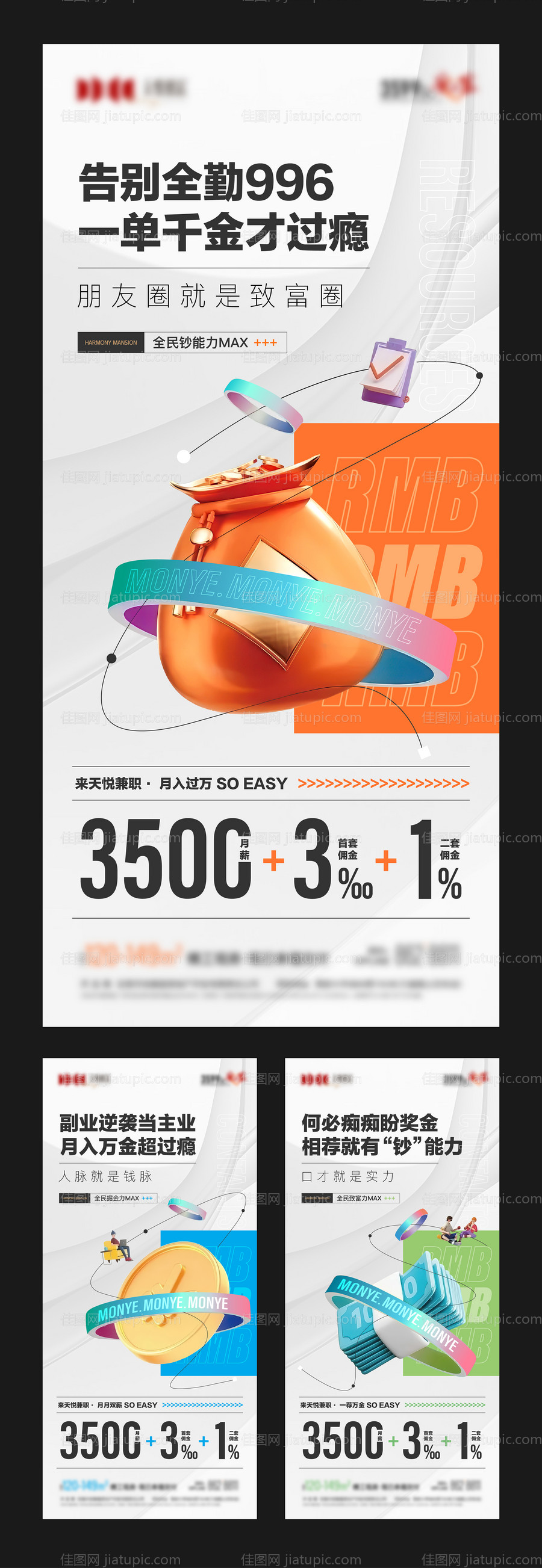 地产老带新老友记系列海报-源文件