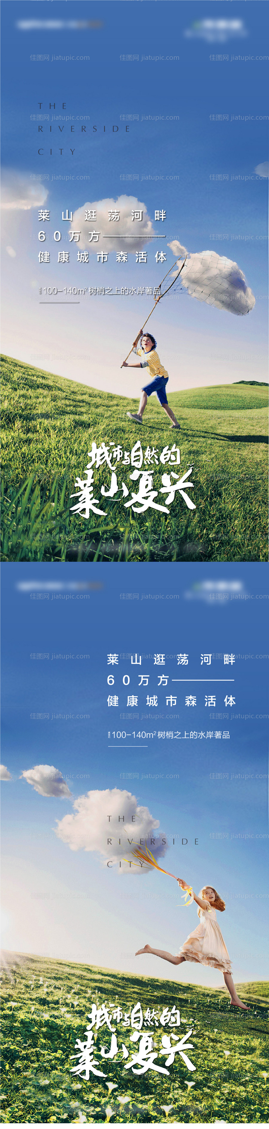 水岸洋房别墅形象系列刷屏-源文件