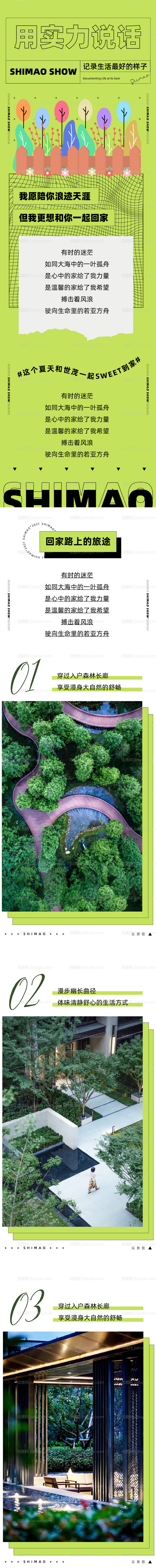 园林海报-源文件