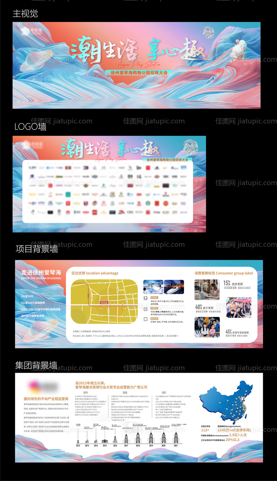 招商大会主视觉主画面-源文件