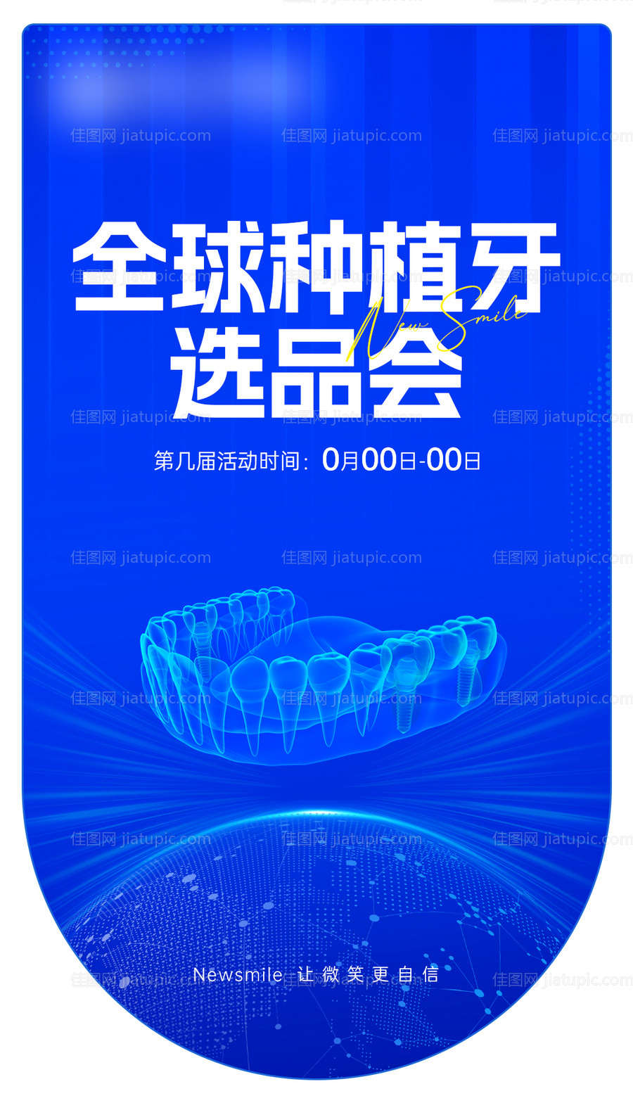 全球种植牙选品大会-源文件
