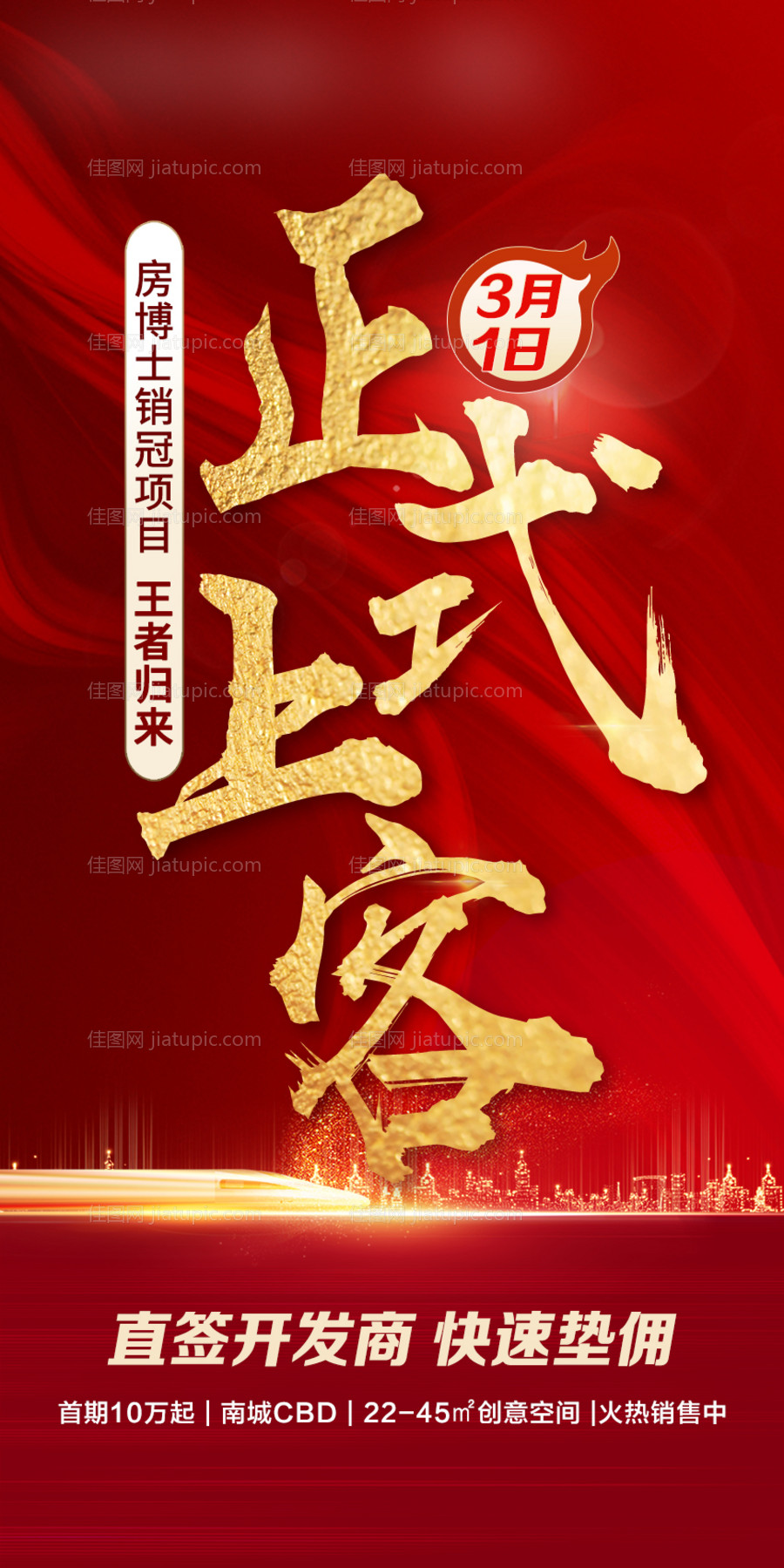 地产海报-源文件