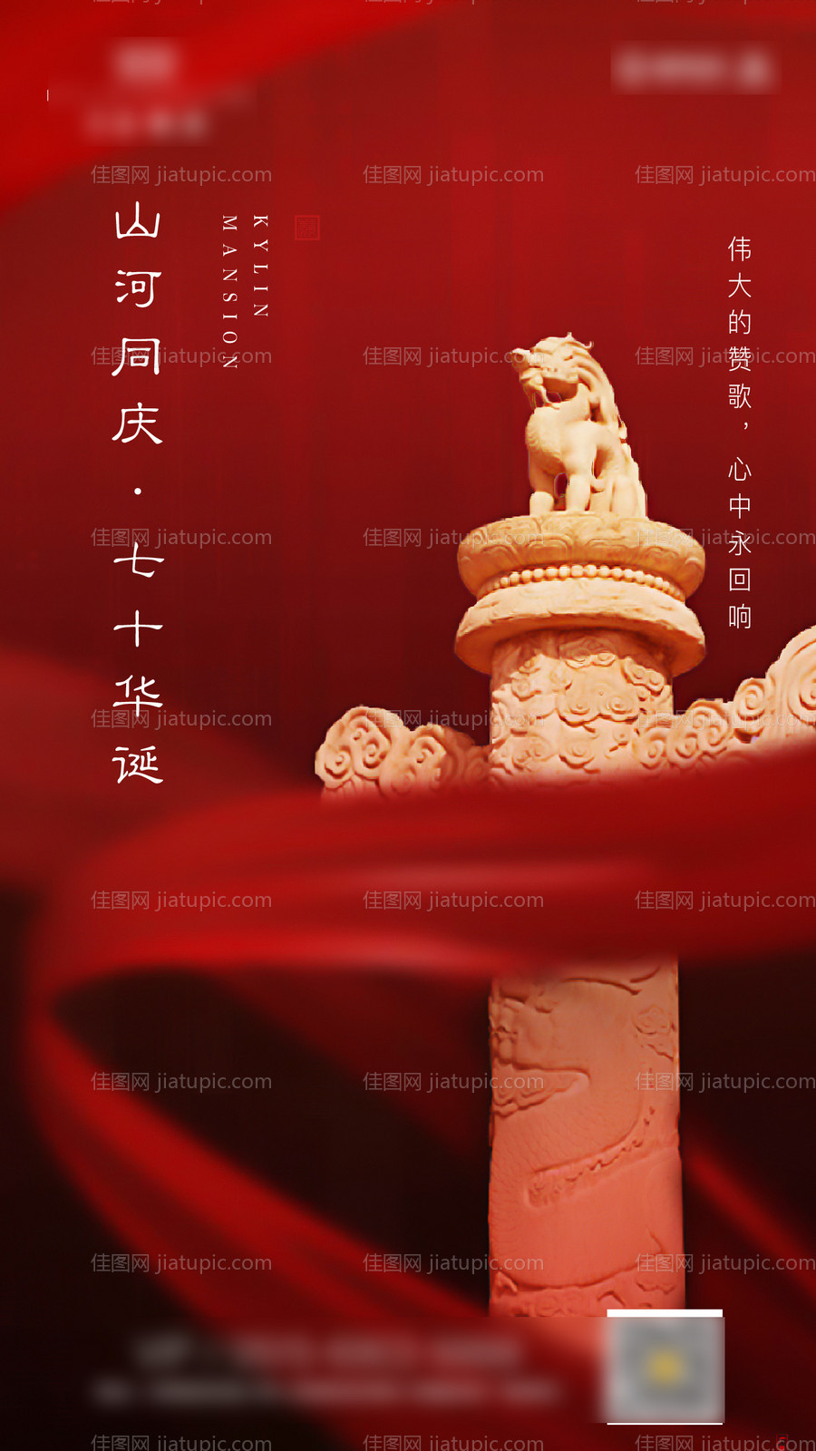 国庆微信红色节气稿-源文件