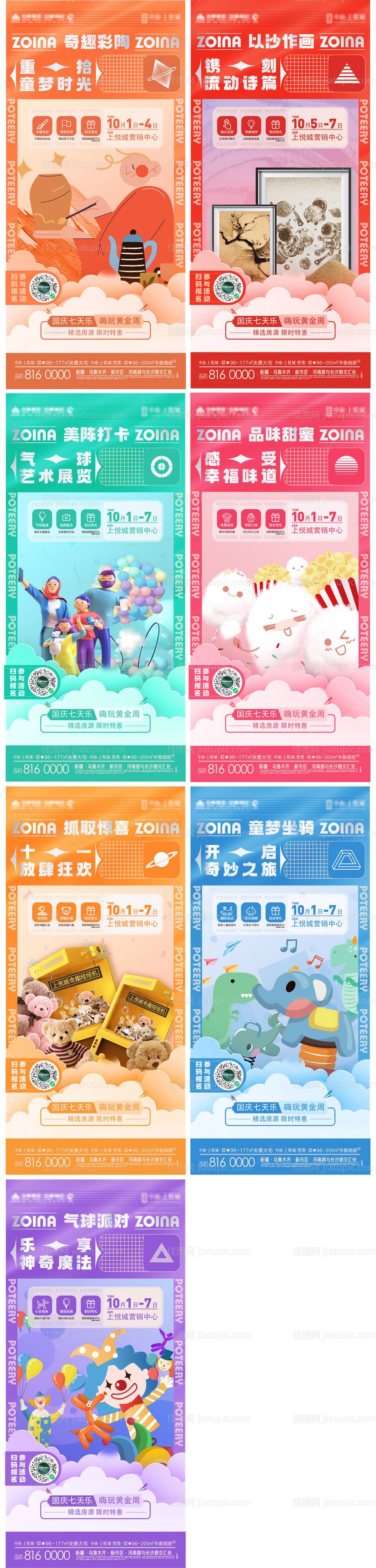 七天乐周末活动-源文件