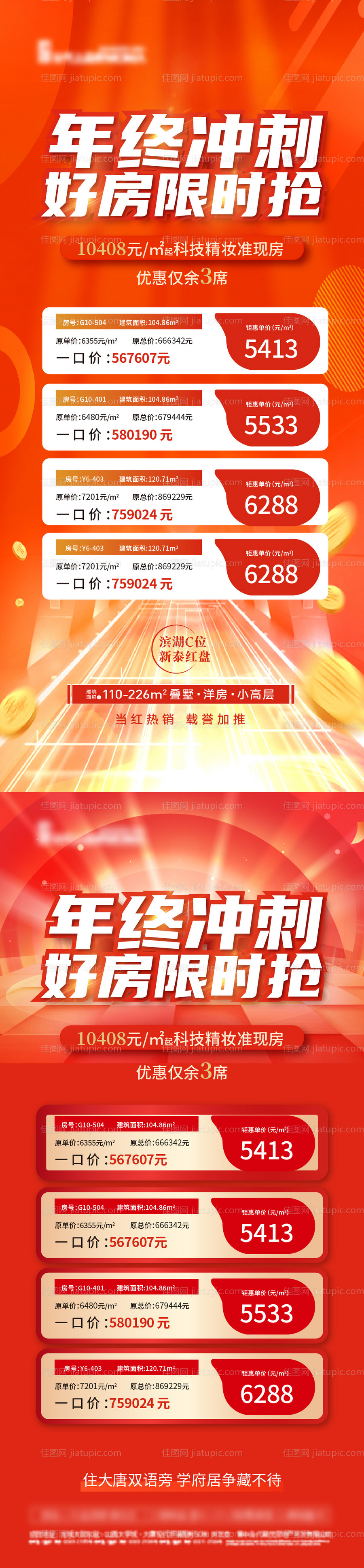 年终钜惠特价房系列海报-源文件