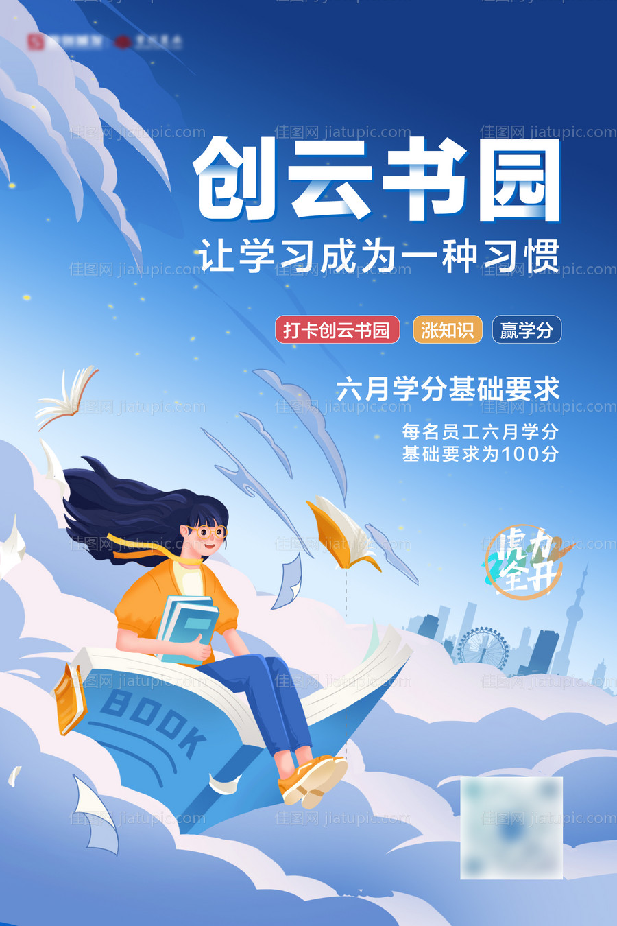 插画风教育奖励海报-源文件