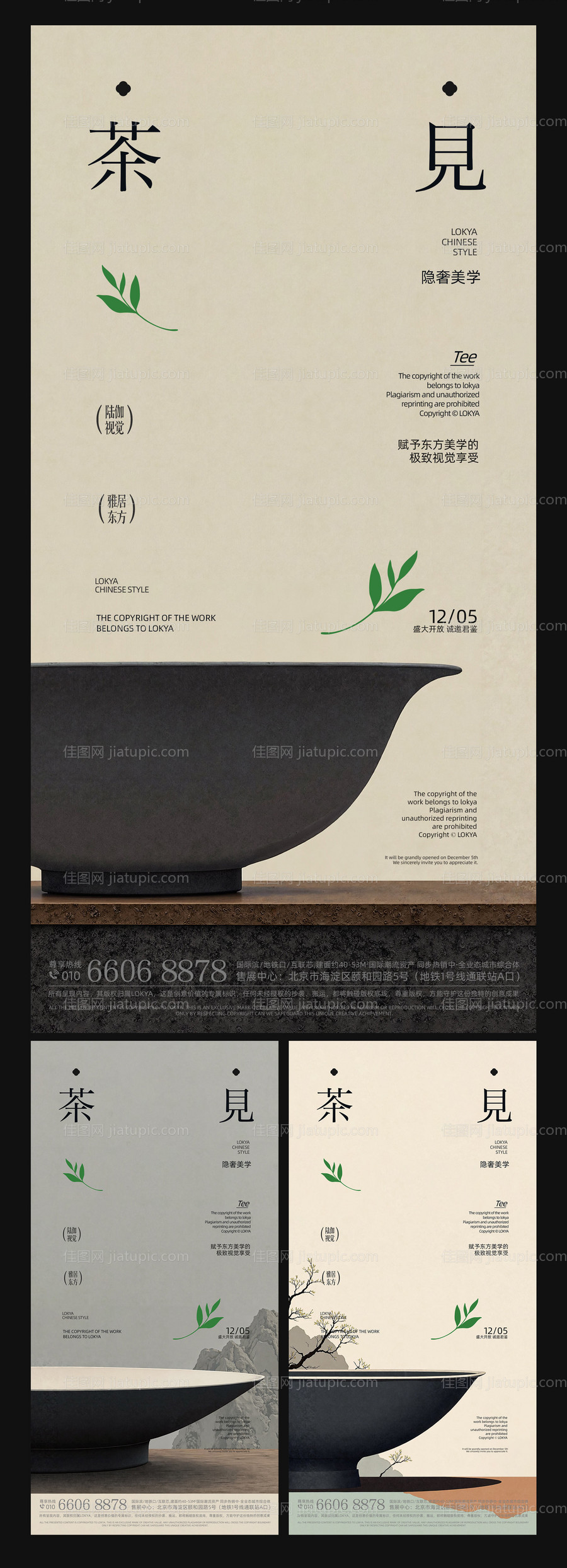 中式活动海报-源文件