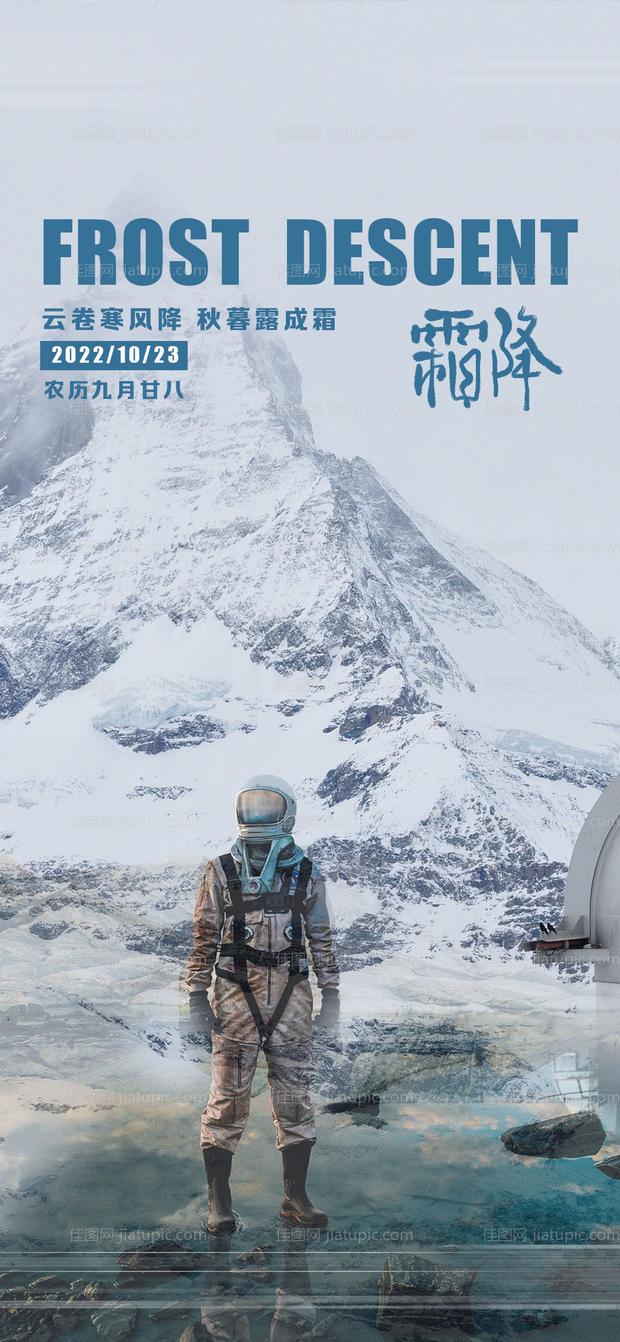 霜降海报-源文件