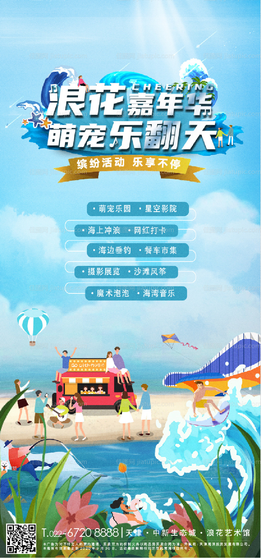 房地产海滩集市插画海报-源文件