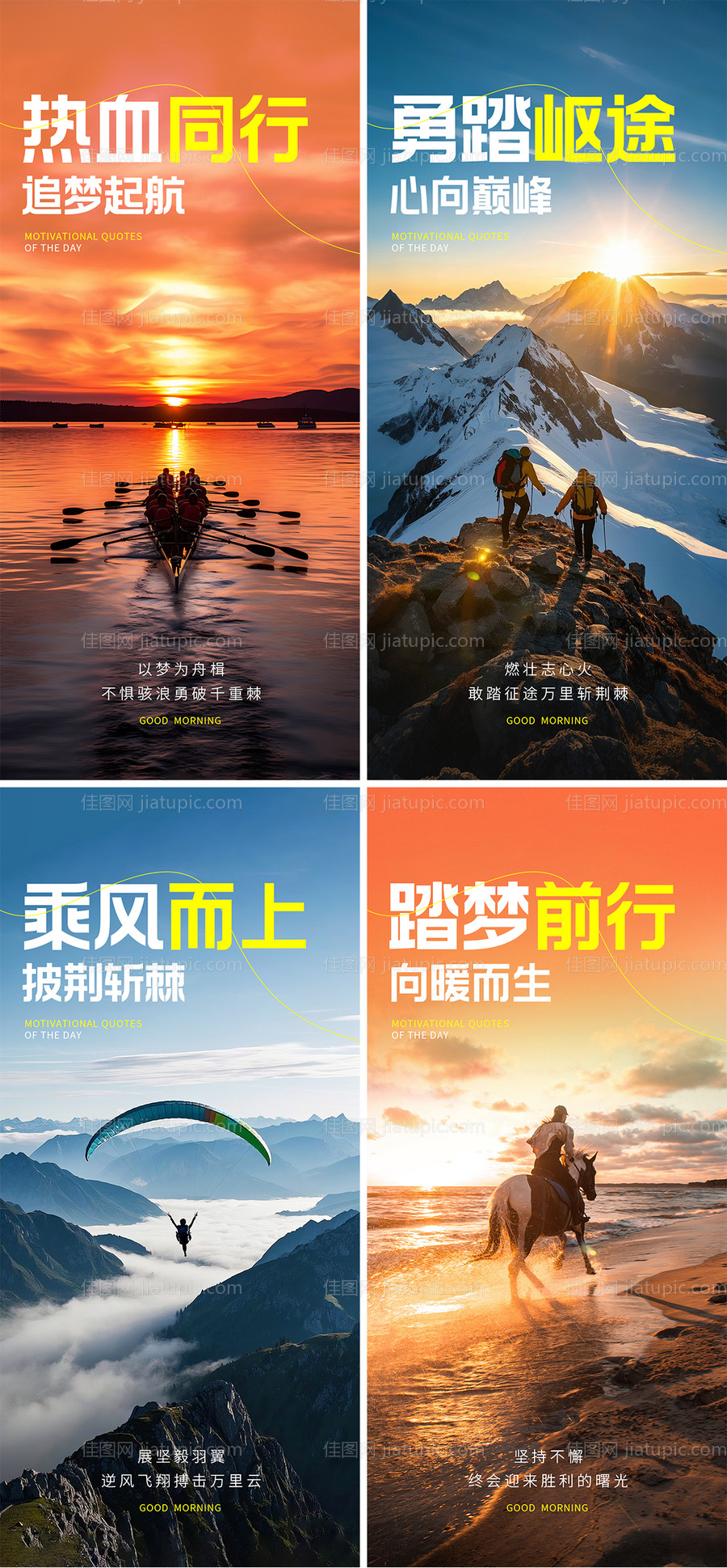 企业早安励志系列海报-源文件