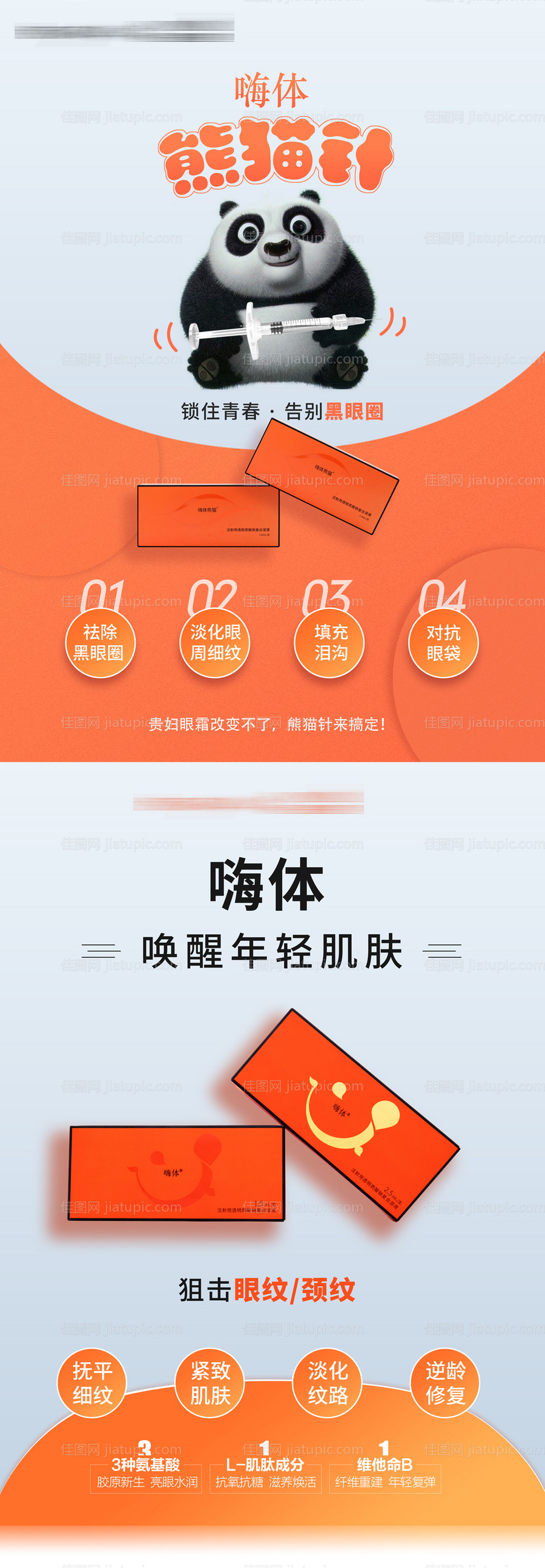 嗨体专场海报-源文件
