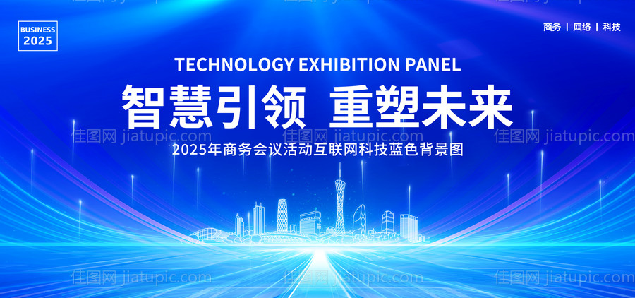 商务会议活动互联网科技蓝色背景图-源文件