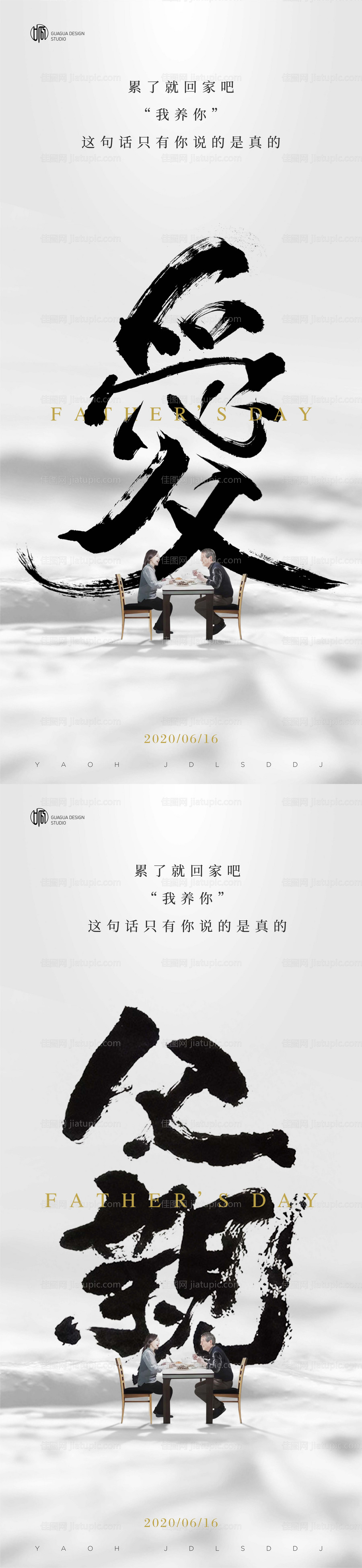 父亲节海报-源文件