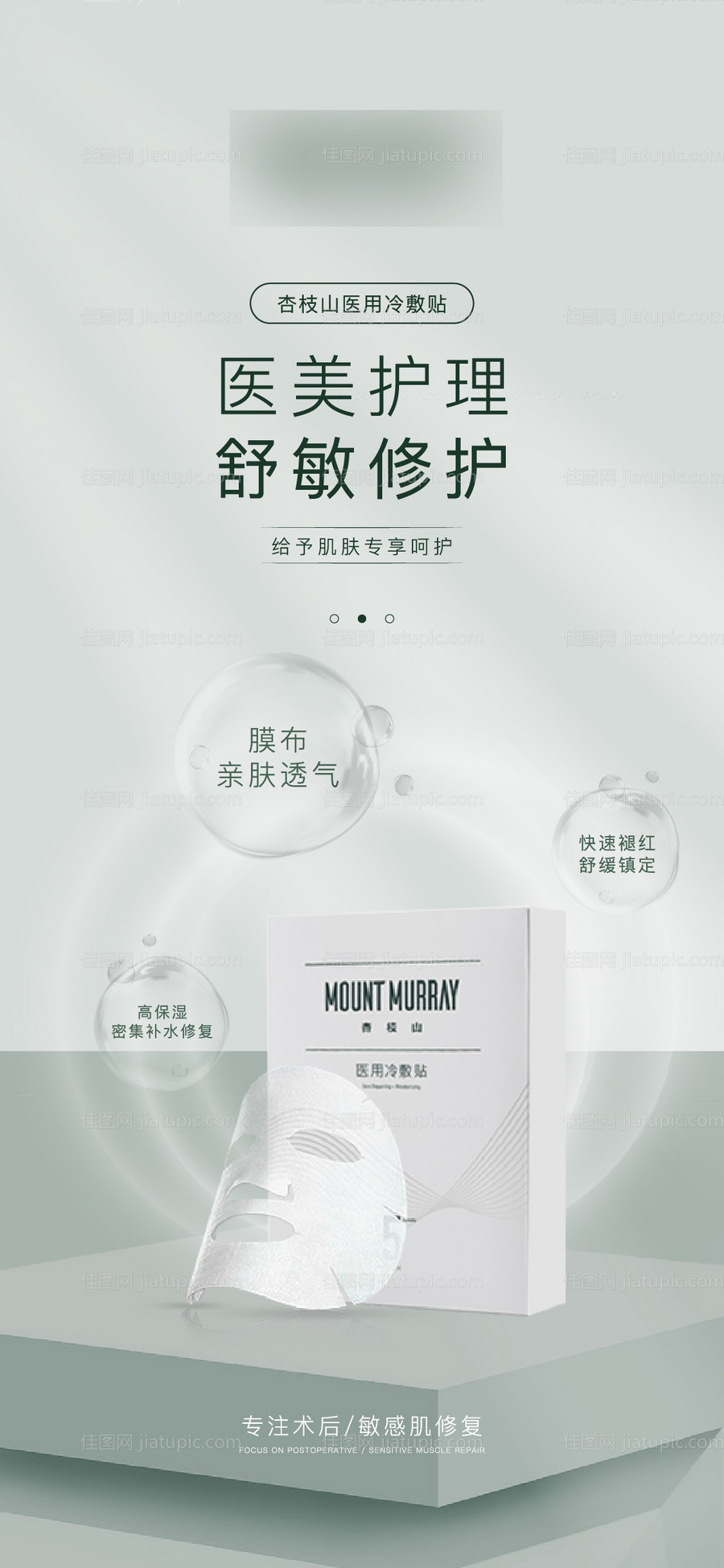 医美微商产品护肤海报-源文件