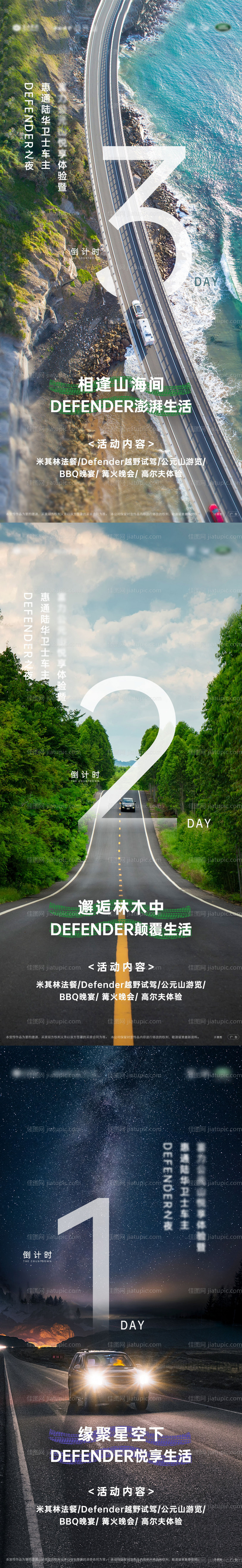 地产倒计时创意海报-源文件