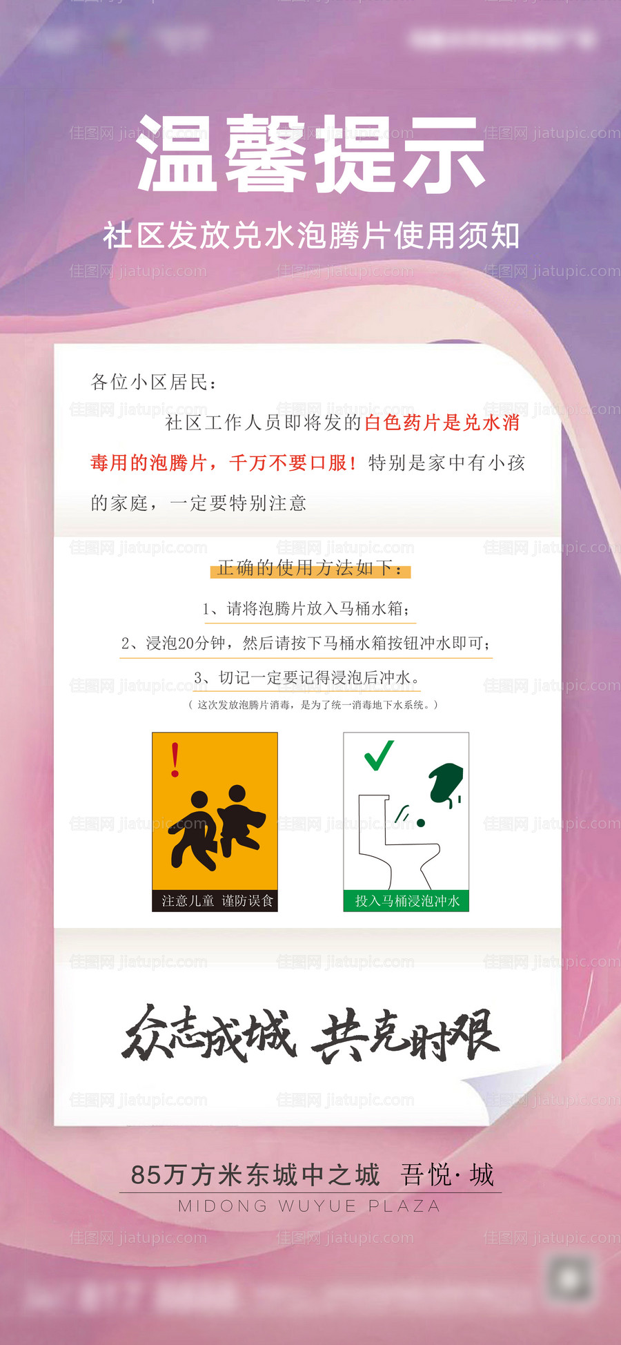 地产营销中心温馨提示-源文件