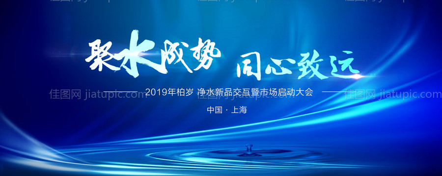 净水器环保水滴活动展板背景板-源文件