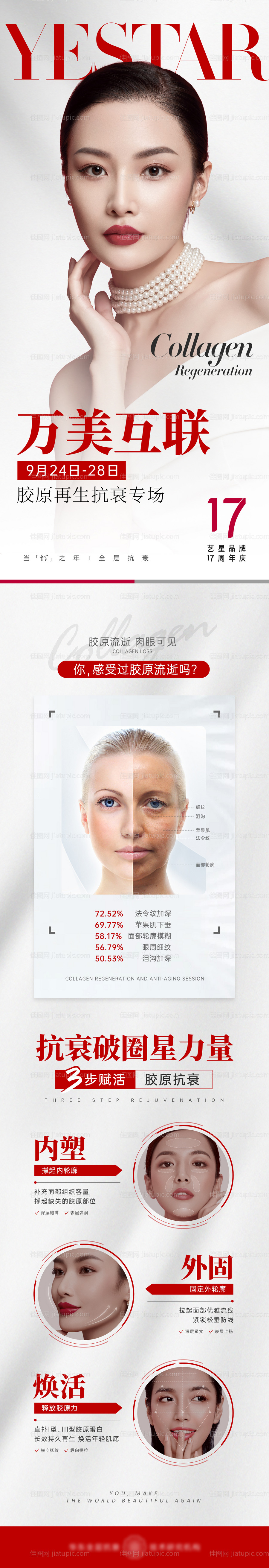 医美胶原再生抗衰产品杂志长图2-源文件