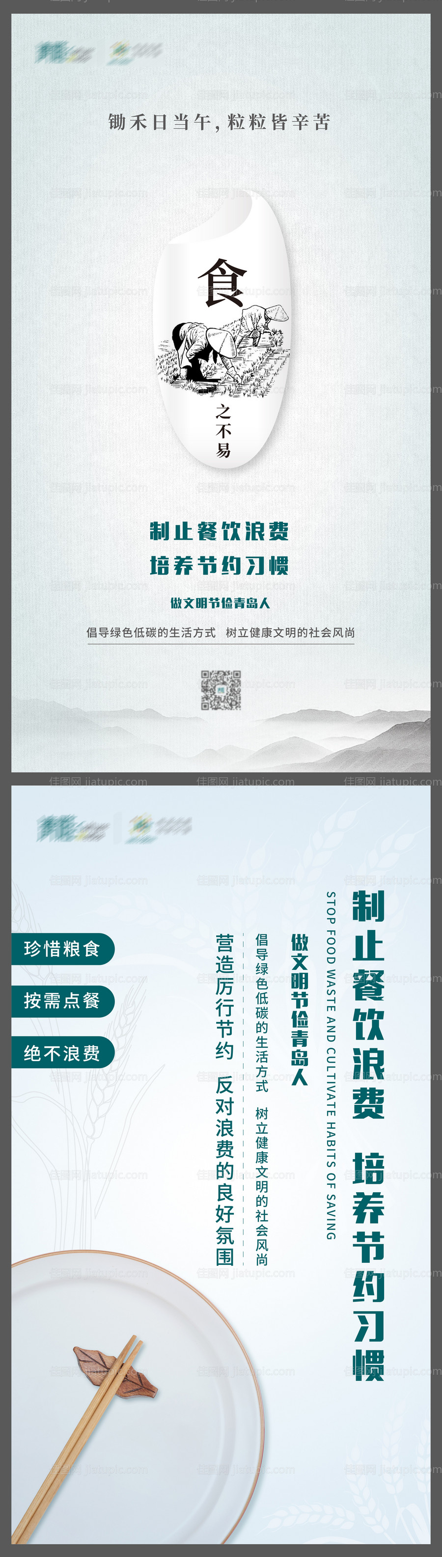 节约粮食文明公约海报-源文件