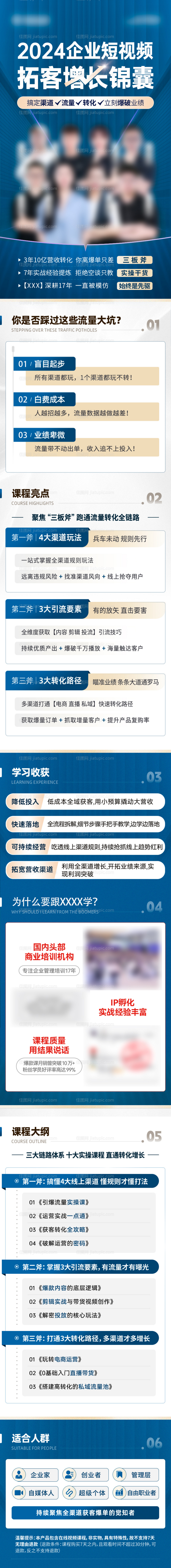 短视频拓客课程详情页-源文件