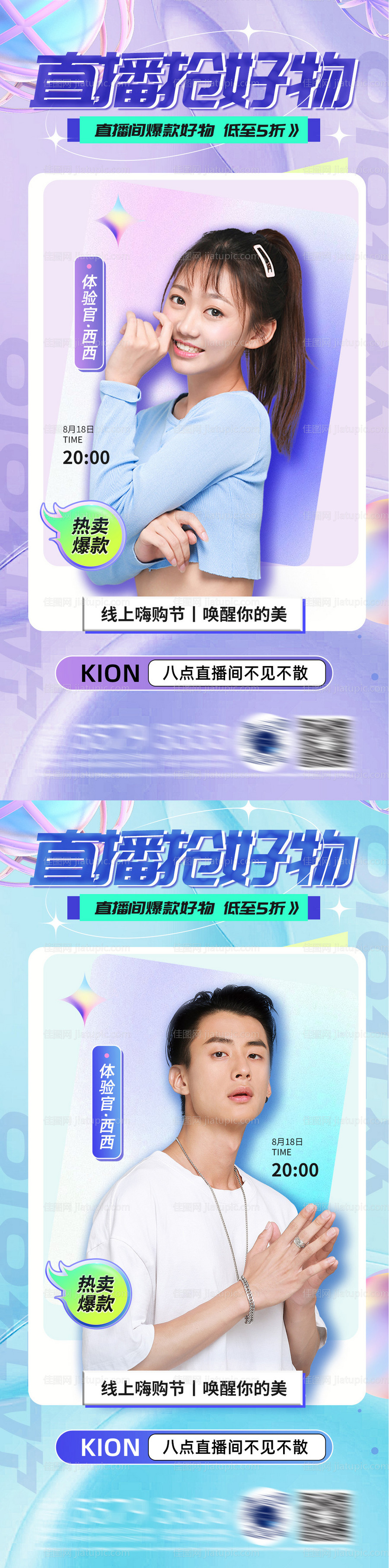 医美直播间系列海报-源文件