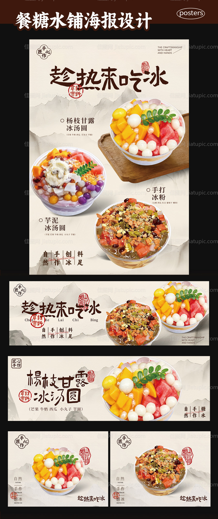 中式糖水海报外卖图-源文件