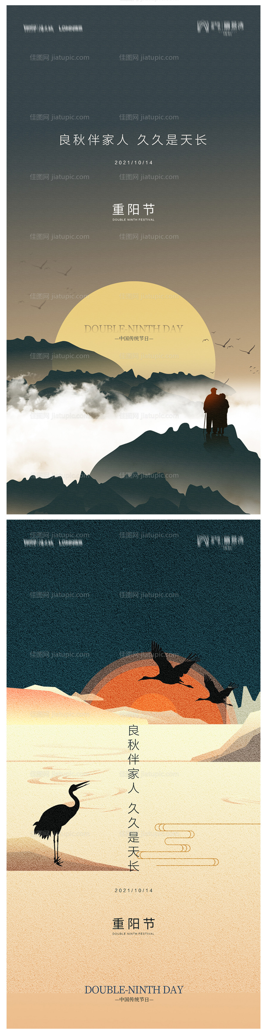 地产重阳节海报-源文件