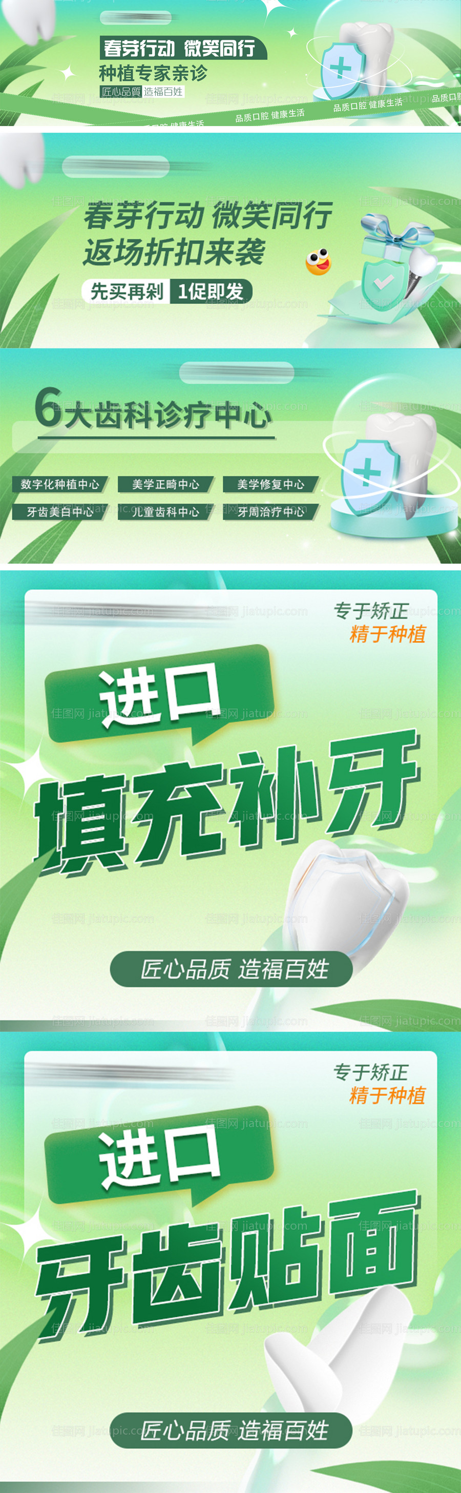 春季口腔电商banner-源文件