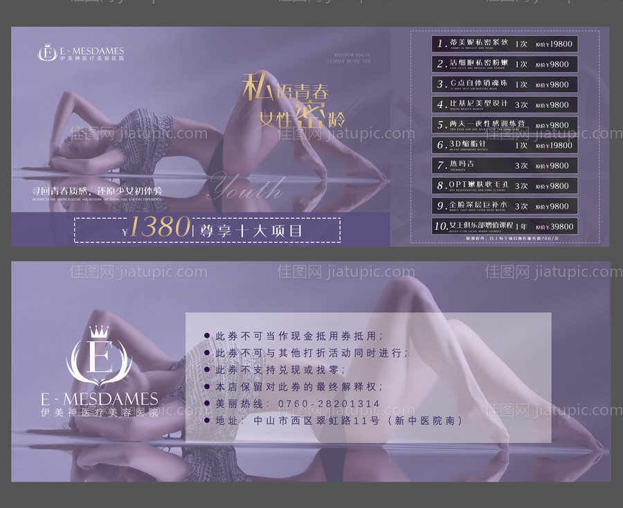 整形医美优惠券-源文件