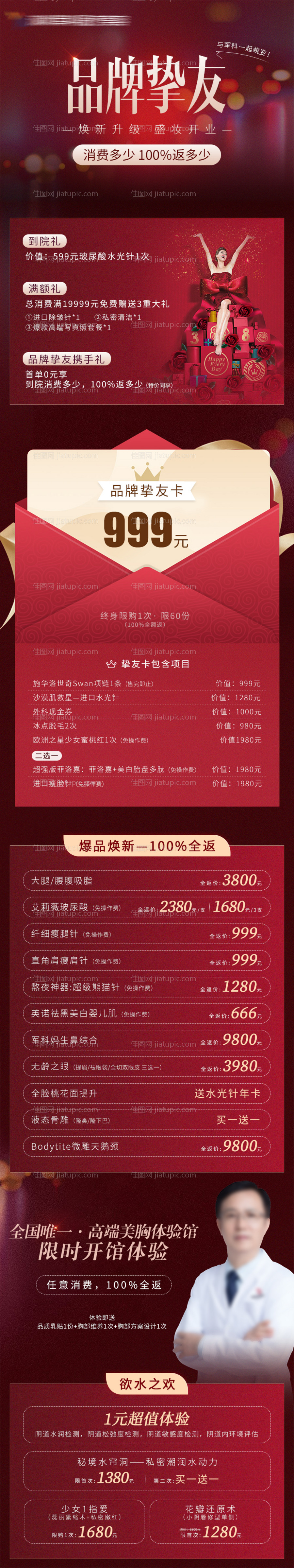 医美整形活动长图海报-源文件