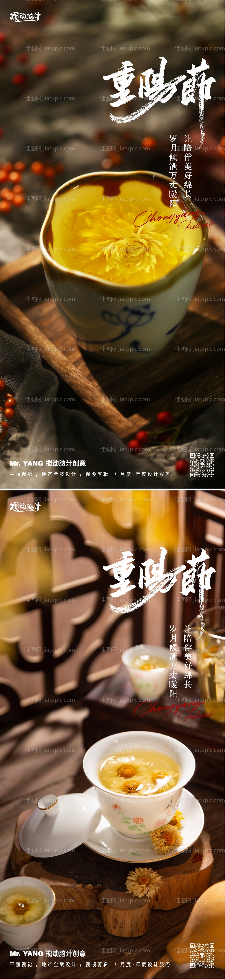 重阳节节日海报-源文件