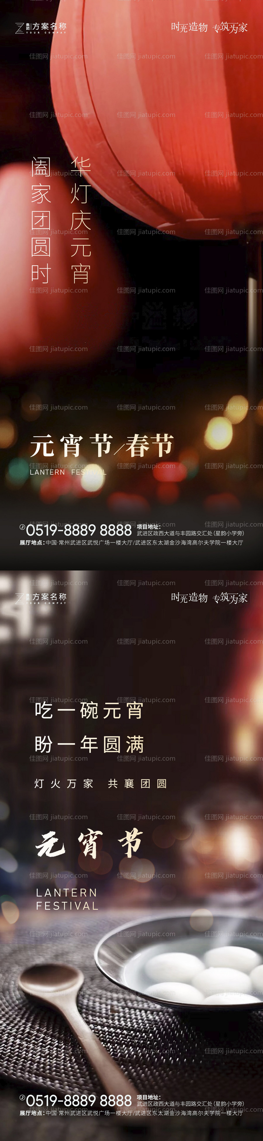 地产元宵春节系列海报-源文件