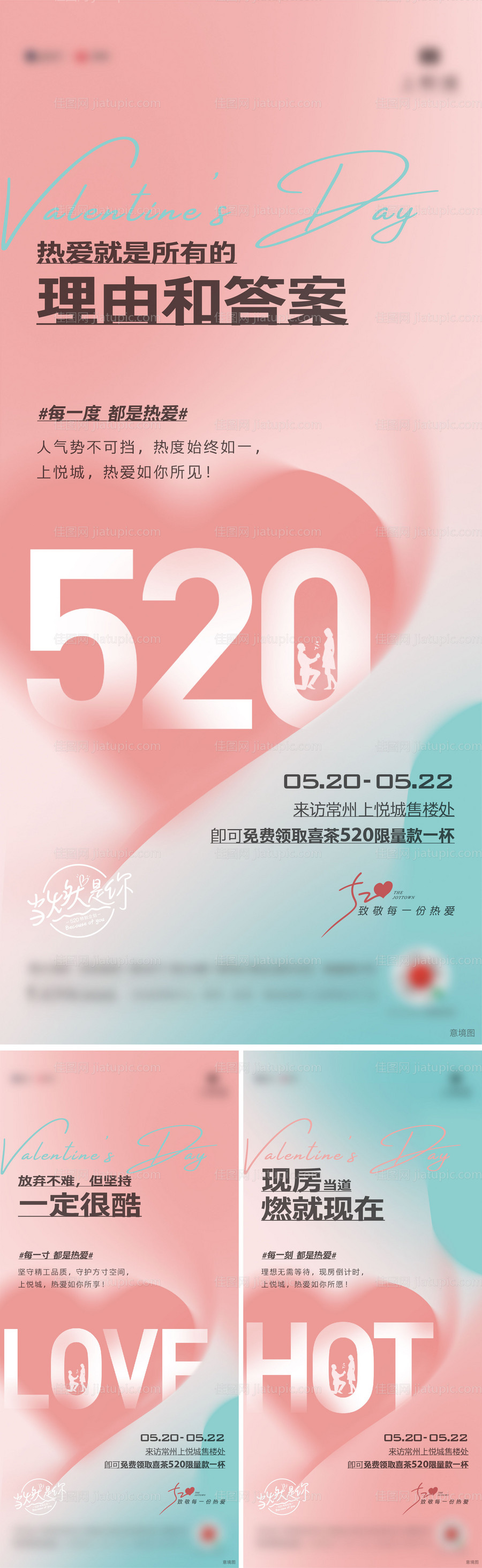 地产520活动海报-源文件