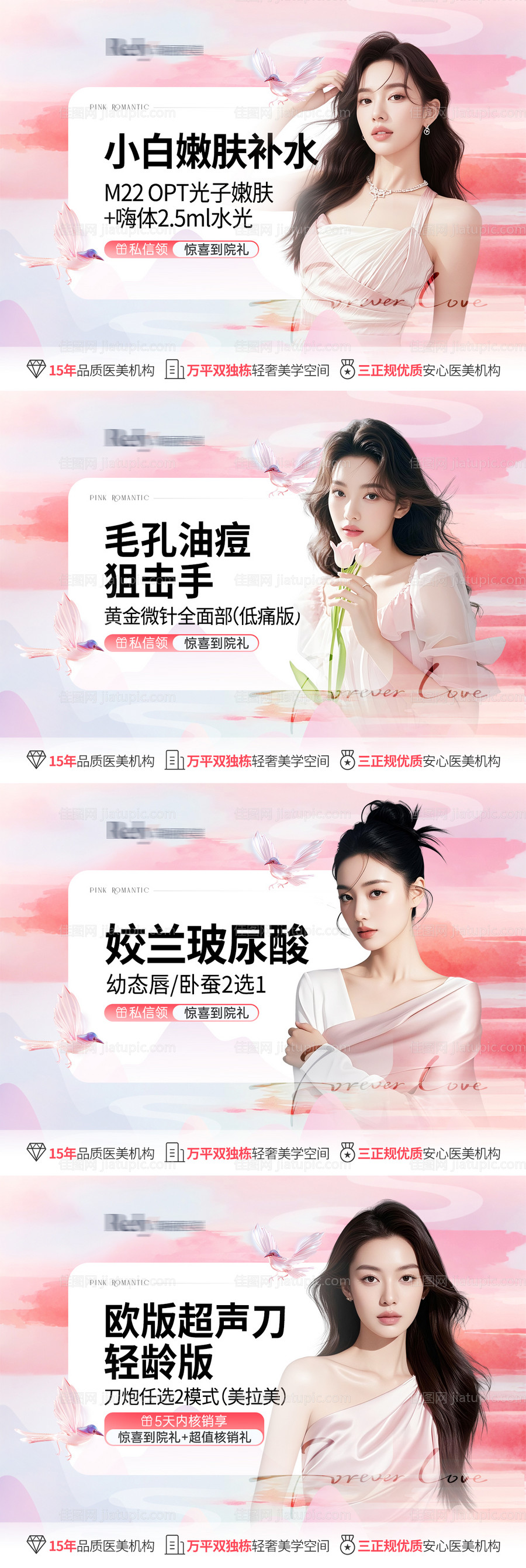 医美电商头图主图粉色浪漫-源文件