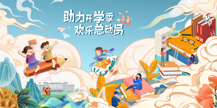 开学季背景板-源文件
