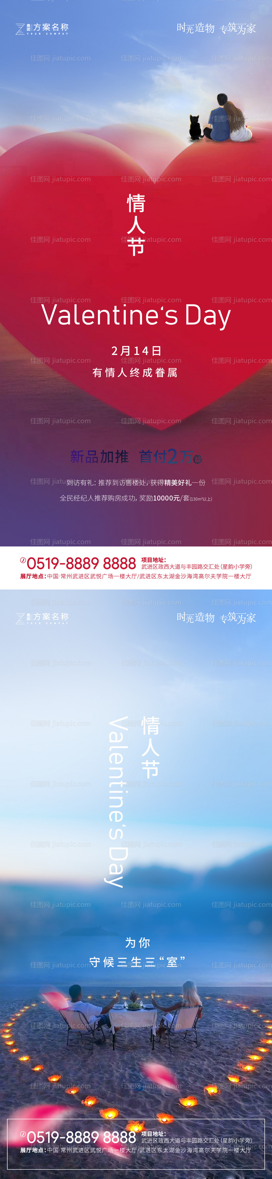 地产情人节节日系列海报-源文件