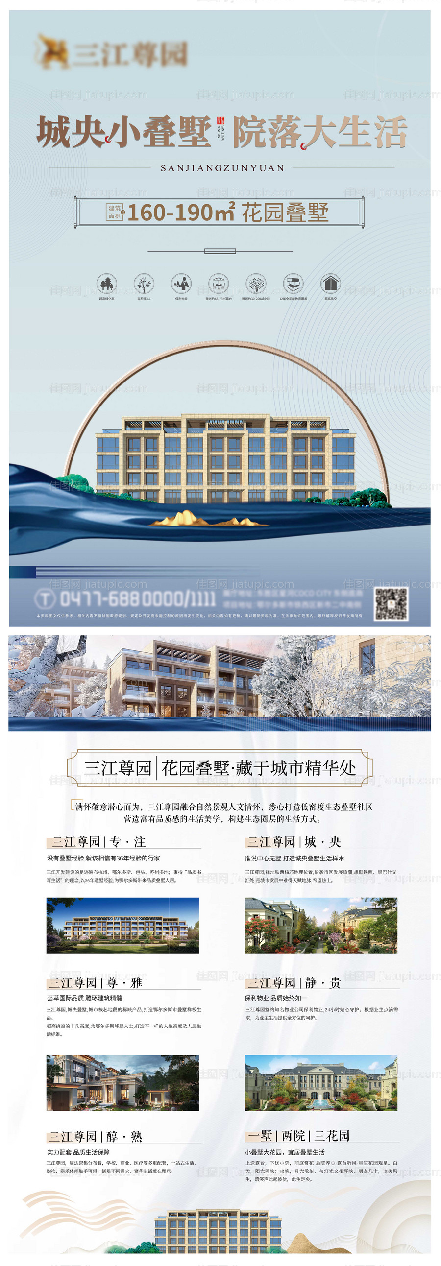 新中式地产DM宣传单页-源文件