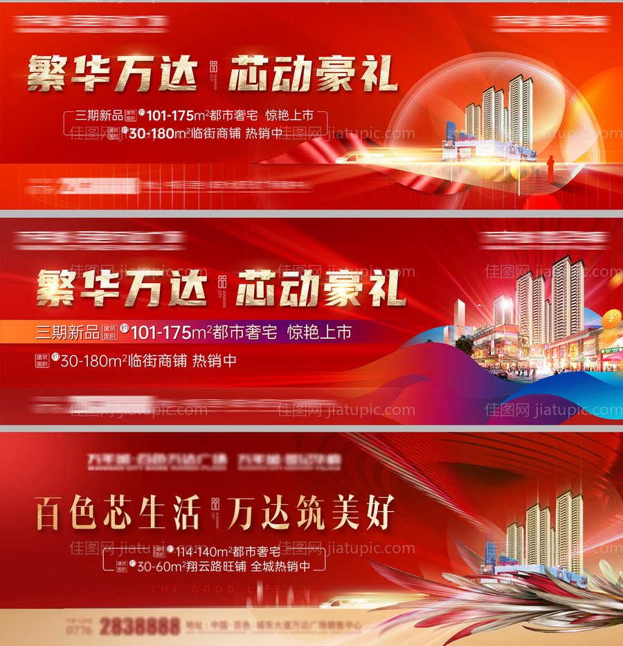 地产开盘户外主画面-源文件