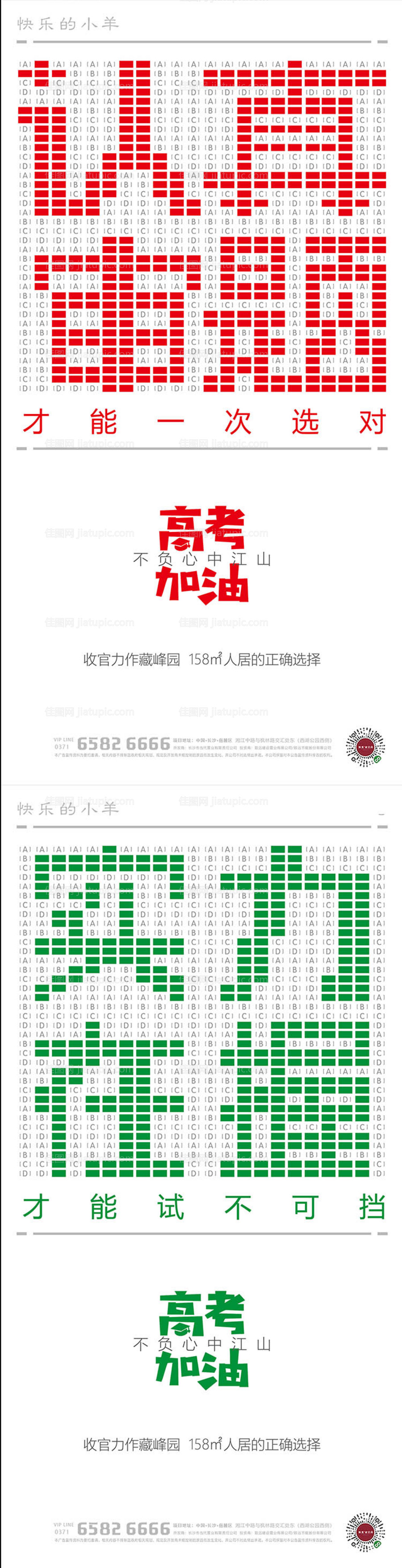 高考加油海报-源文件