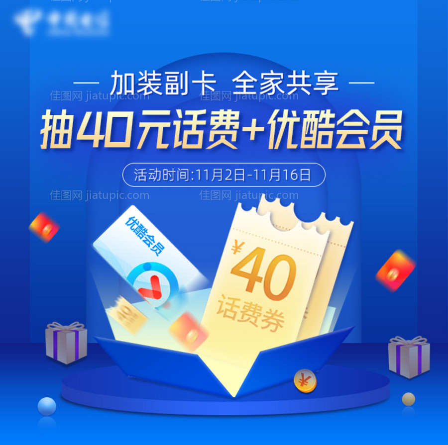 抽话费送视频会员-源文件