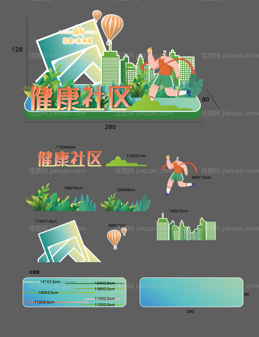 运动健身绿色健康DP美陈打卡-源文件