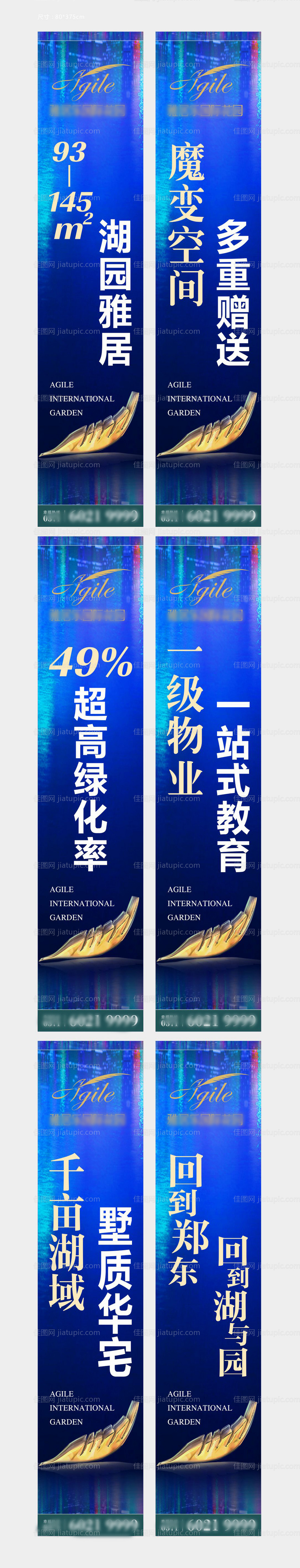 地产湖居洋房价值点道旗-源文件