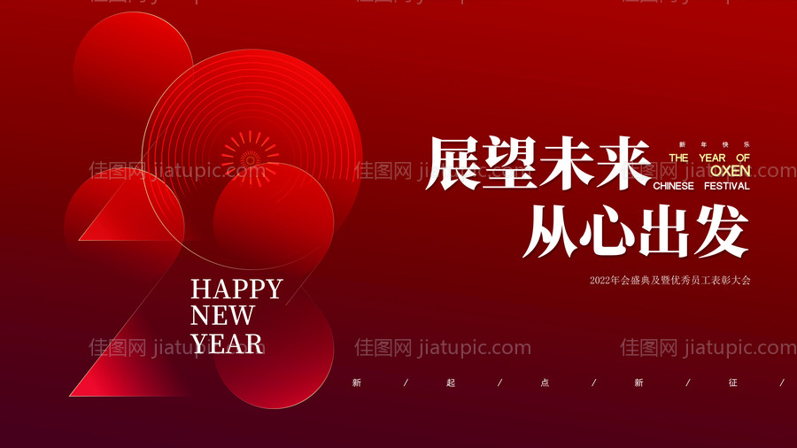 年会发布会背景-源文件