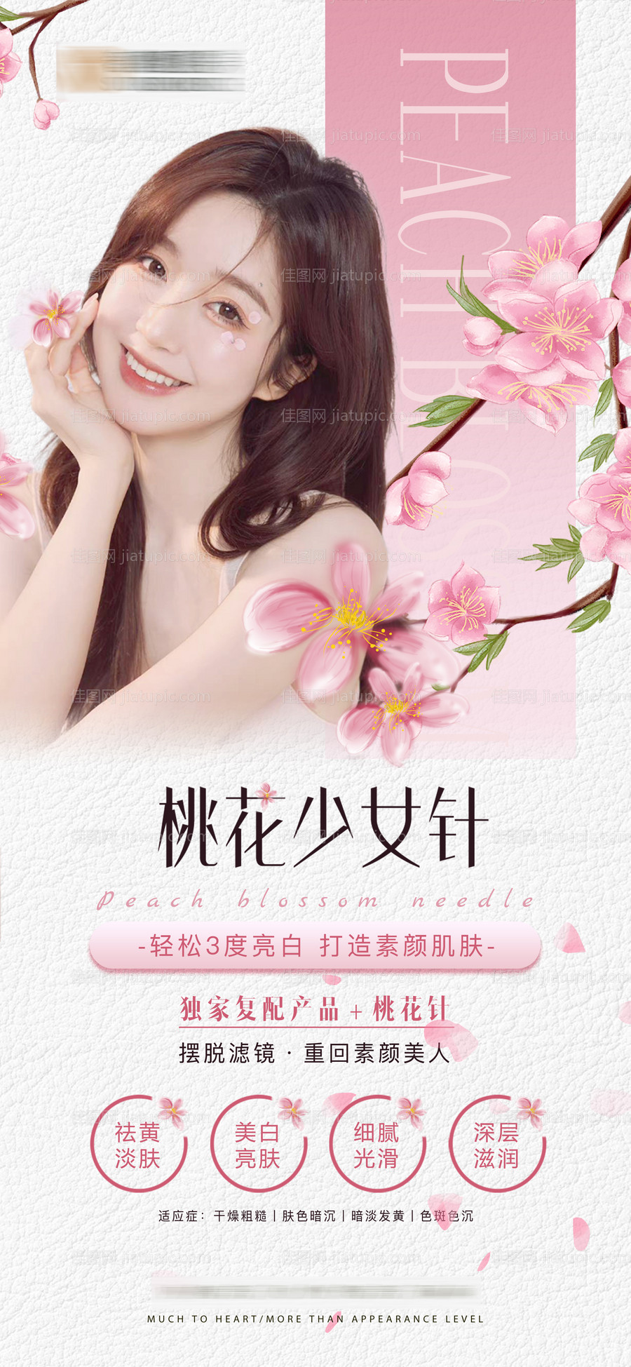 医美产品推广海报-源文件