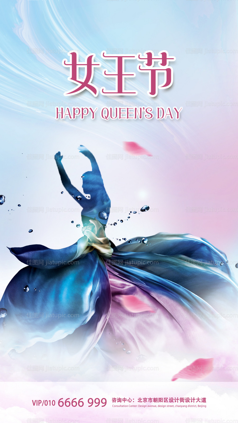 女王节宣传海报-源文件