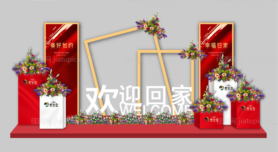 欢迎回家堆头-源文件