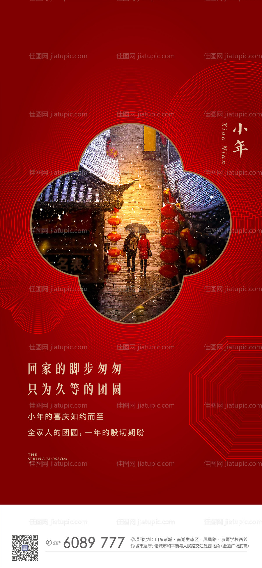 小年红色微信海报-源文件