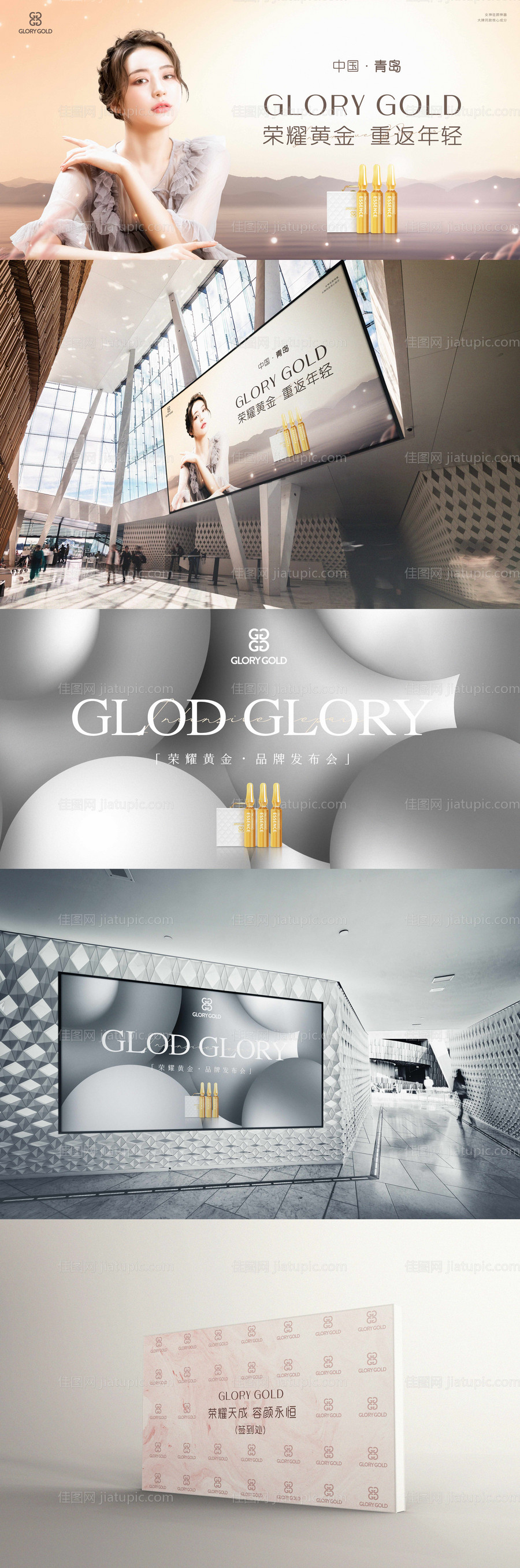 高端美妆品牌发布会大气展板主视觉-源文件